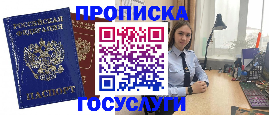 временная регистрация для школы в Оби