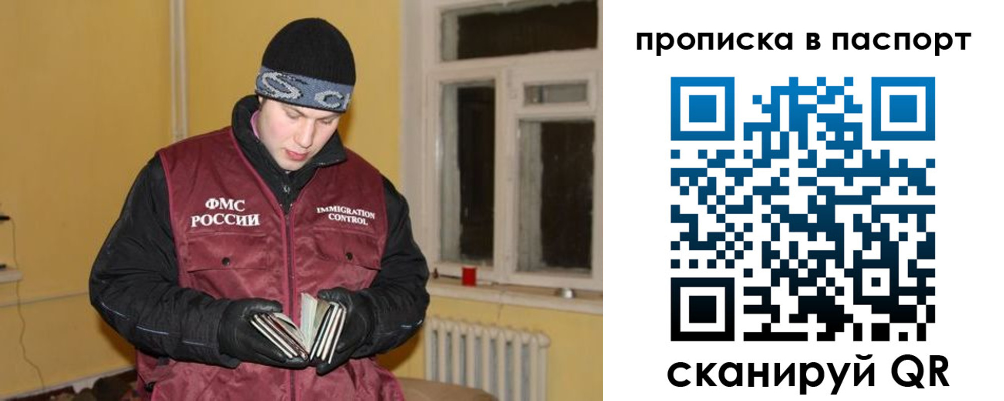 прописка для работы в Оби