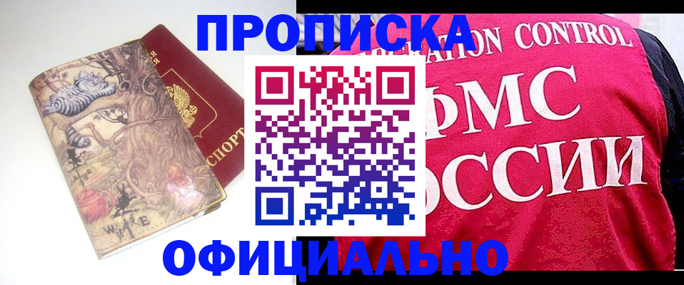 прописка в квартире в Оби