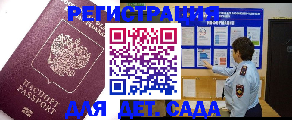 временная регистрация купить в Оби