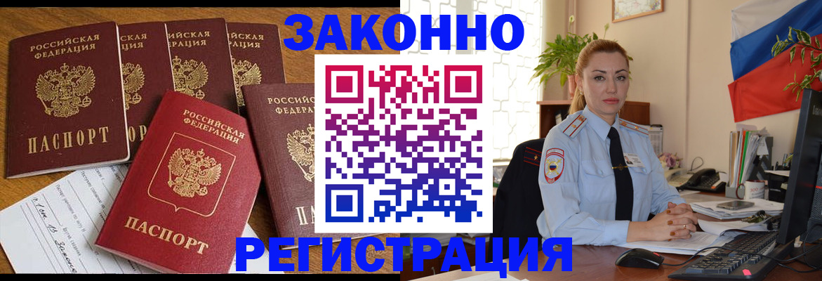 прописка регистрация в Оби