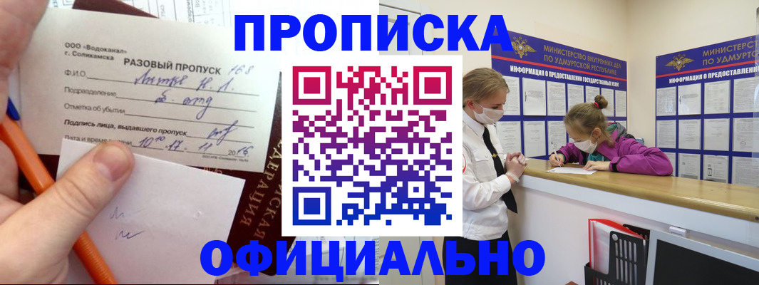 прописка для работы в Оби