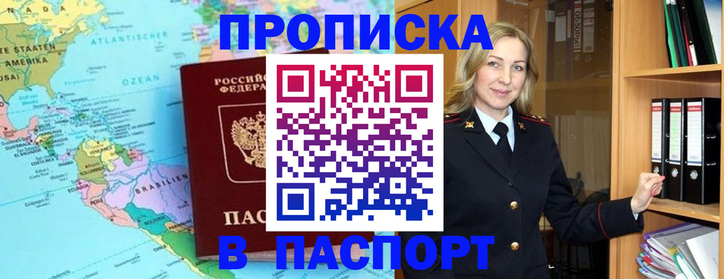 прописка регистрация в Оби