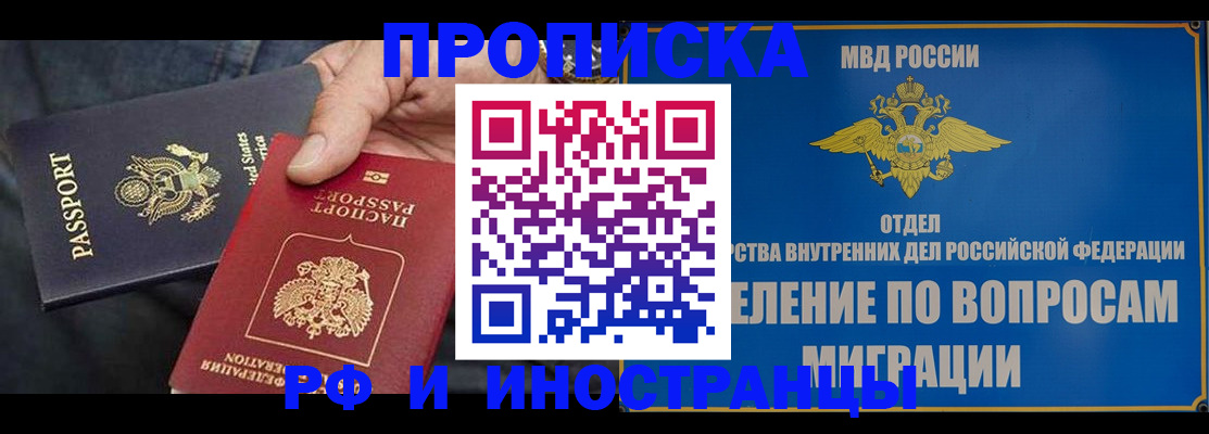 временная прописка в Оби