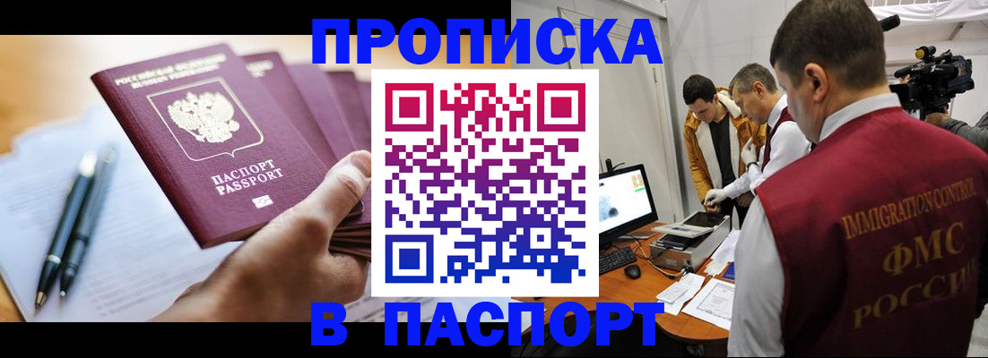 временная регистрация законно в Оби