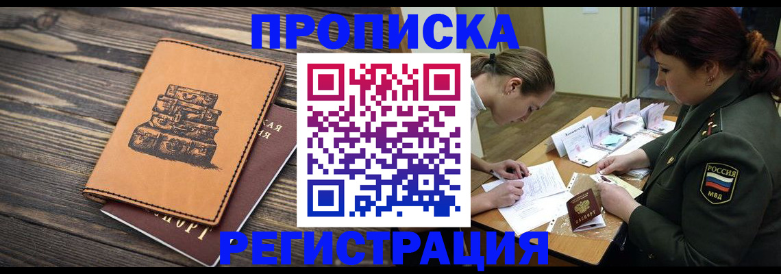 временная регистрация в квартире в Оби
