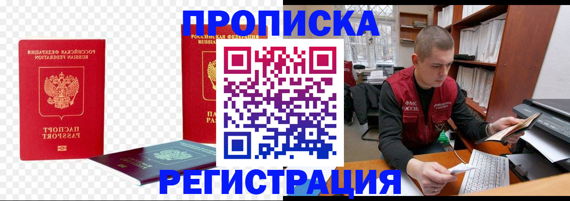временная регистрация надежно в Оби