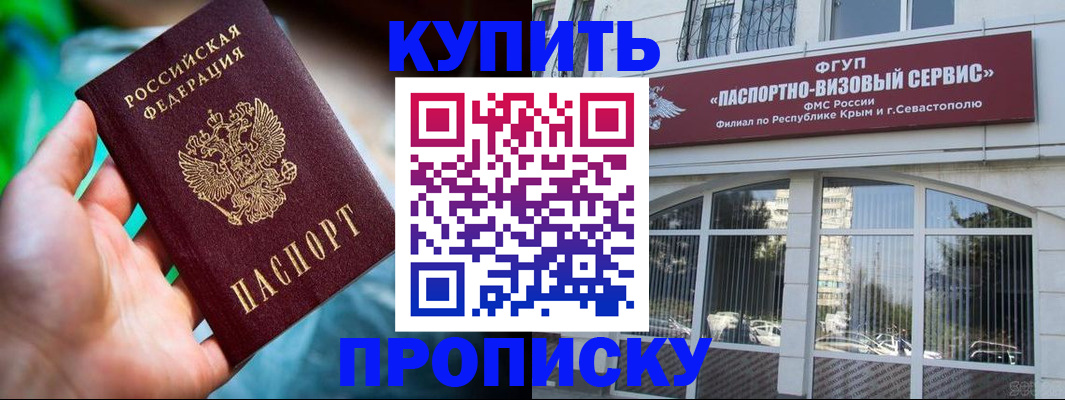 временная прописка в Оби
