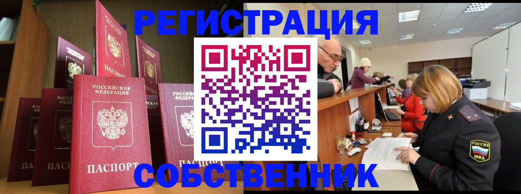 прописка регистрация в Оби